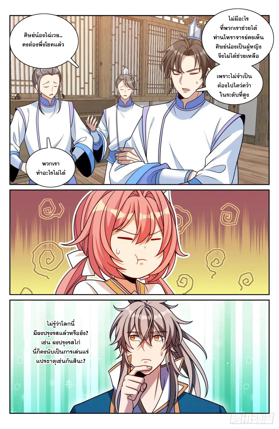 ผู้พิทักษ์รัตติกาล ตอนที่ 202 หน้า 7