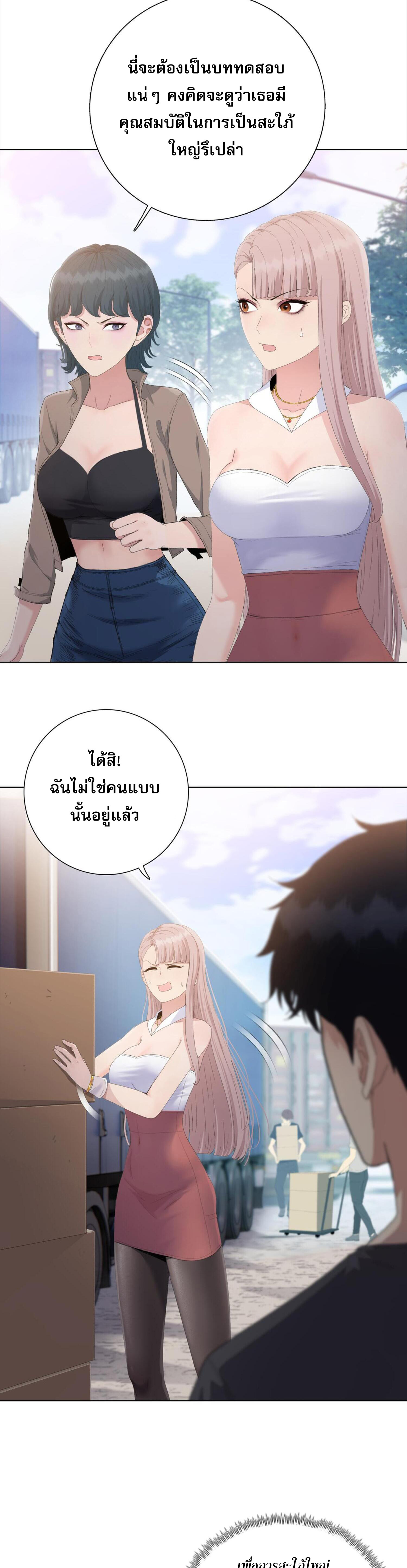 ผู้โหดเหี้ยมวันโลกาวินาศ: กักตุนเสบียงนับล้านล้าน ตอนที่ 6 หน้า 7