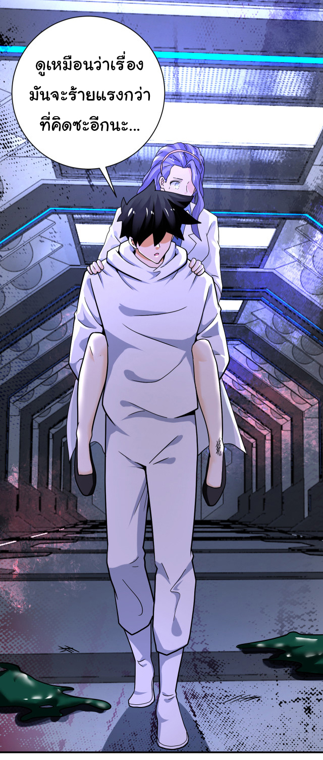 Apocalyptic Super System ตอนที่ 377 หน้า 2