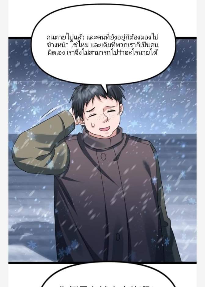 ฉันมีเซฟเฮาว์ในวันโลกาวินาศ ตอนที่ 134 หน้า 16