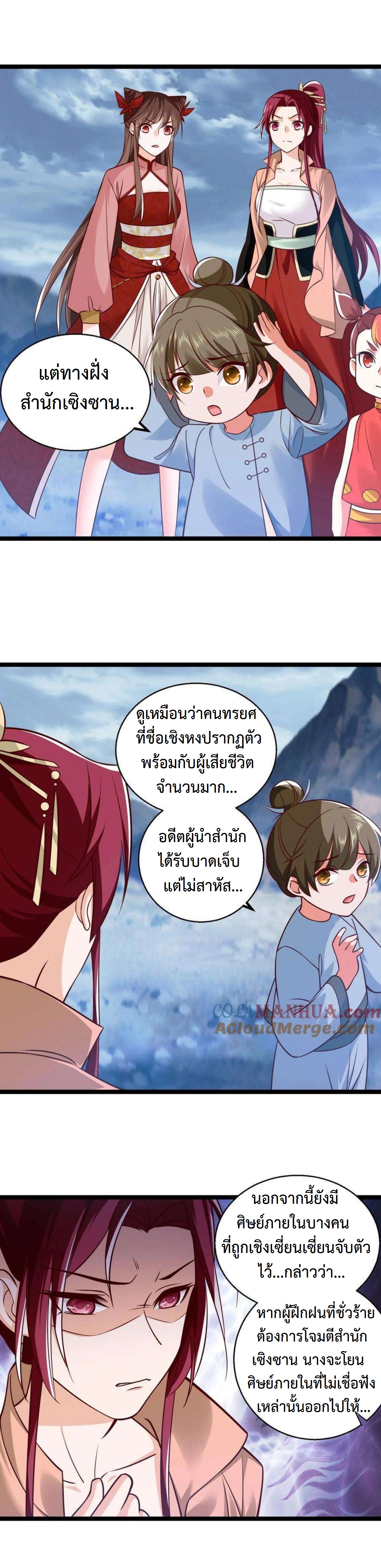 ปีศาจที่ไร้เทียมทานในโลก ตอนที่ 299 หน้า 3