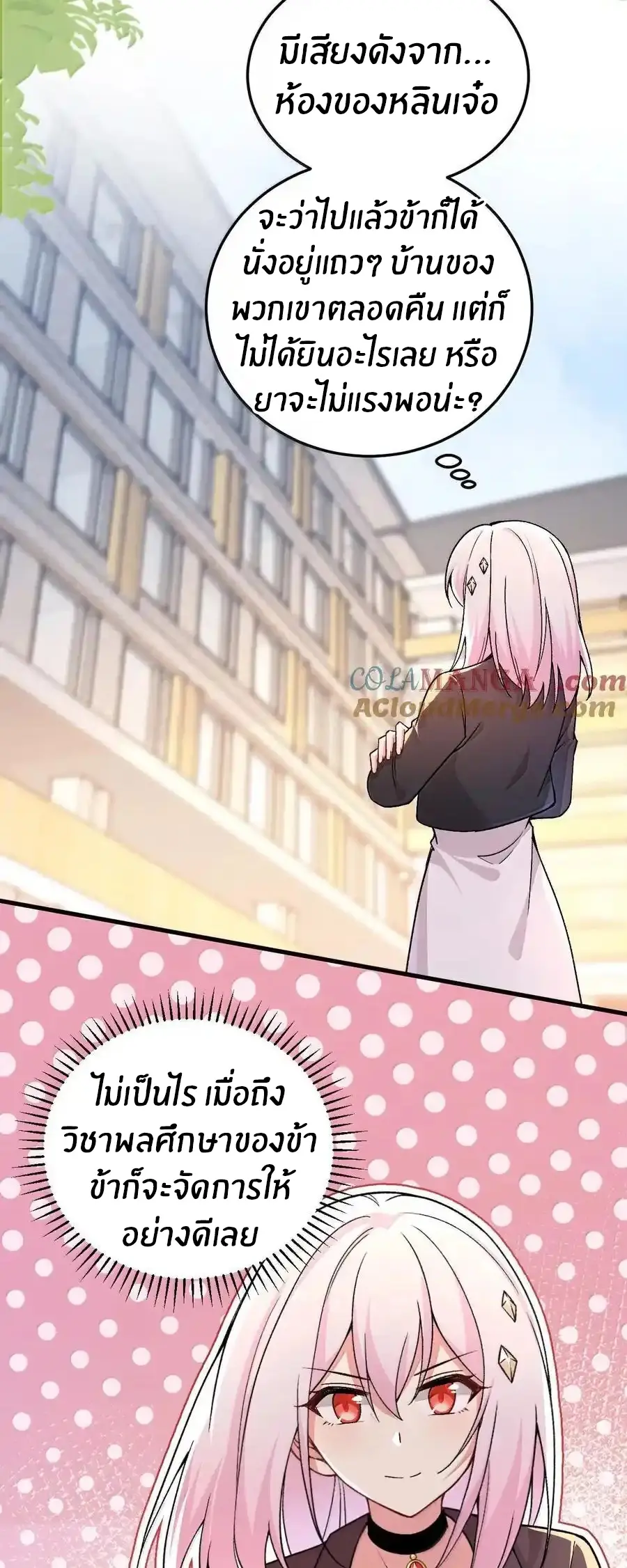 Immortal Me And Eldritch Wife ตอนที่ 67 หน้า 32