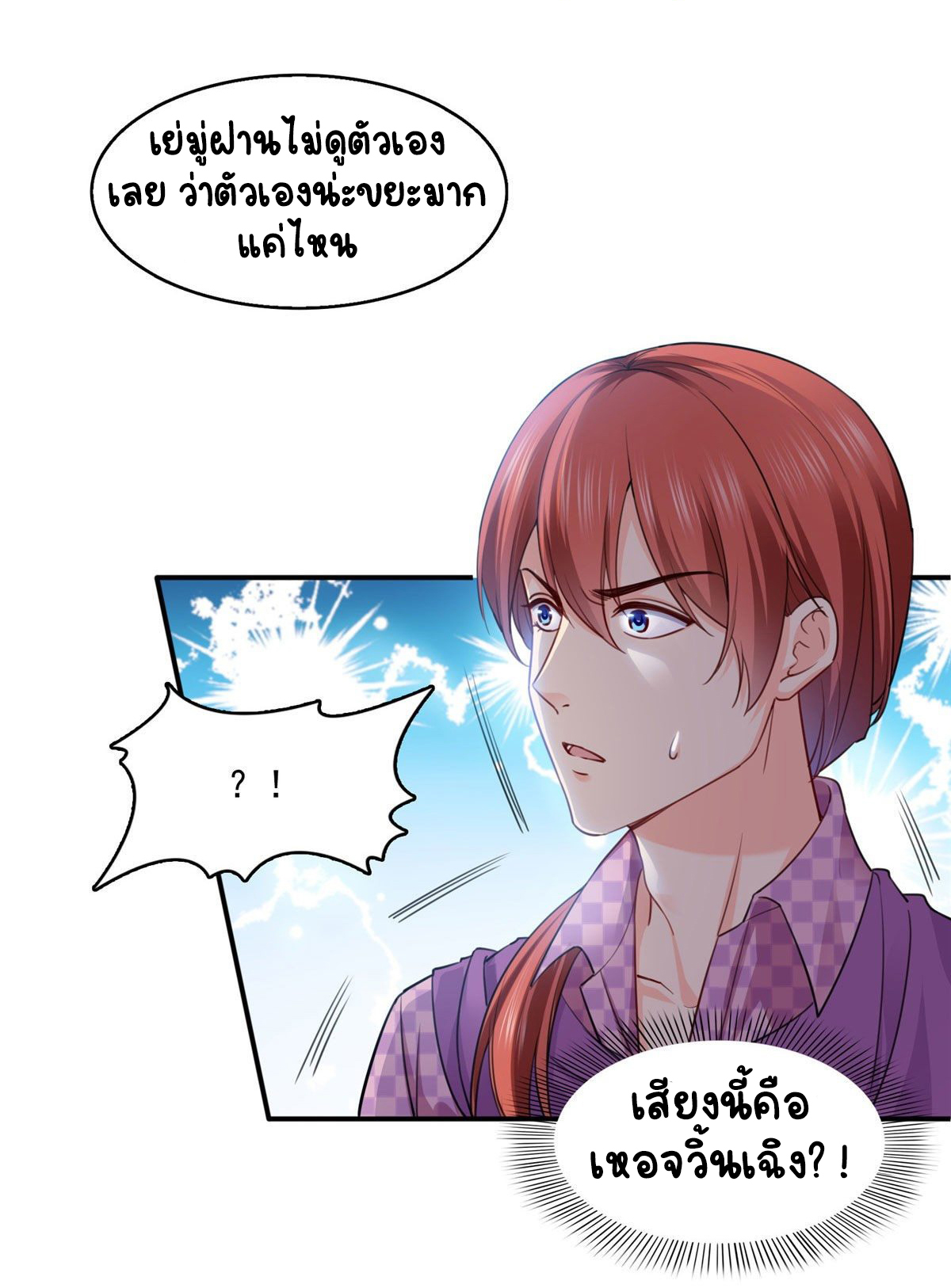 (ชนจีน)Perfect Secret Love The Bad New Wife Is a Little Sweet ตอนที่ 149 หน้า 6