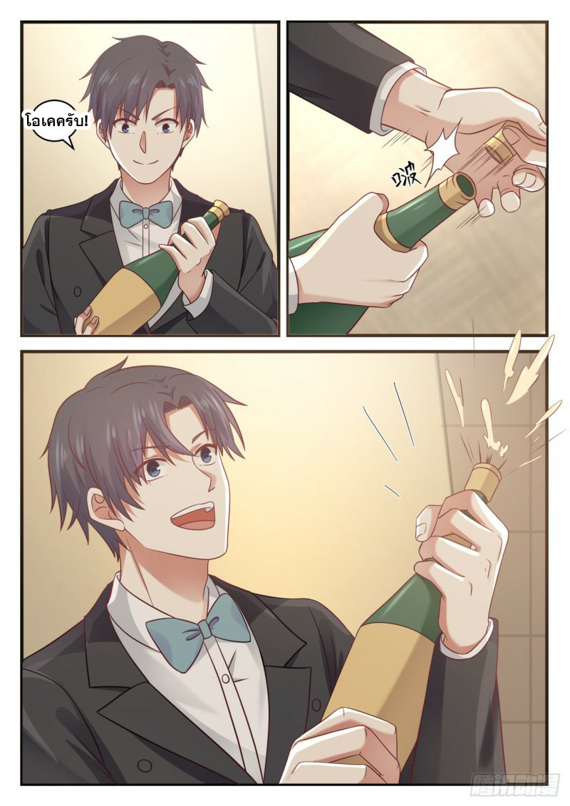God student ตอนที่ 106 หน้า 4