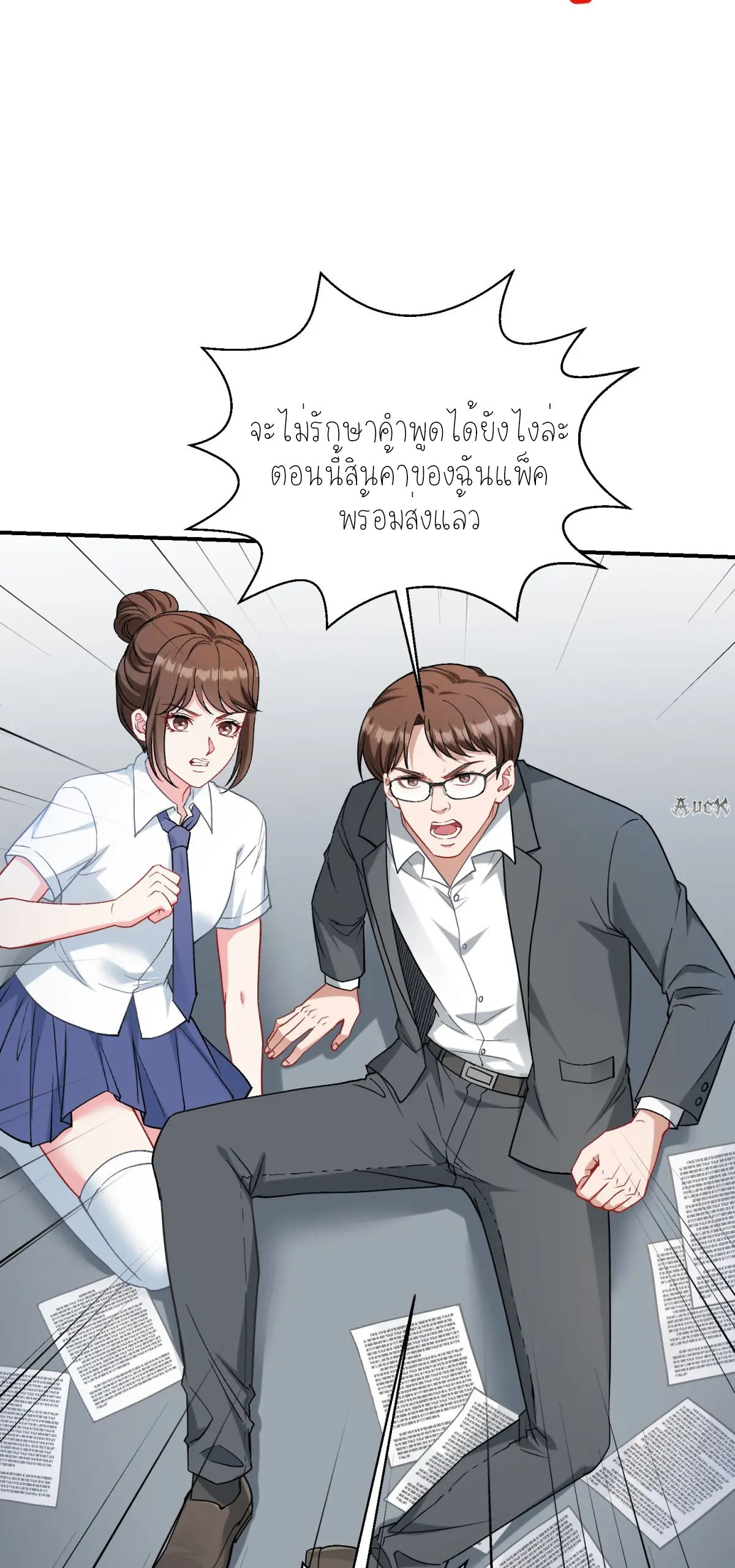 ผมไปเกาะสาวสวยกิน, แต่ตอนนี้ฉันเป็นคนร่ำรวยแล้ว~ ตอนที่ 90 หน้า 8