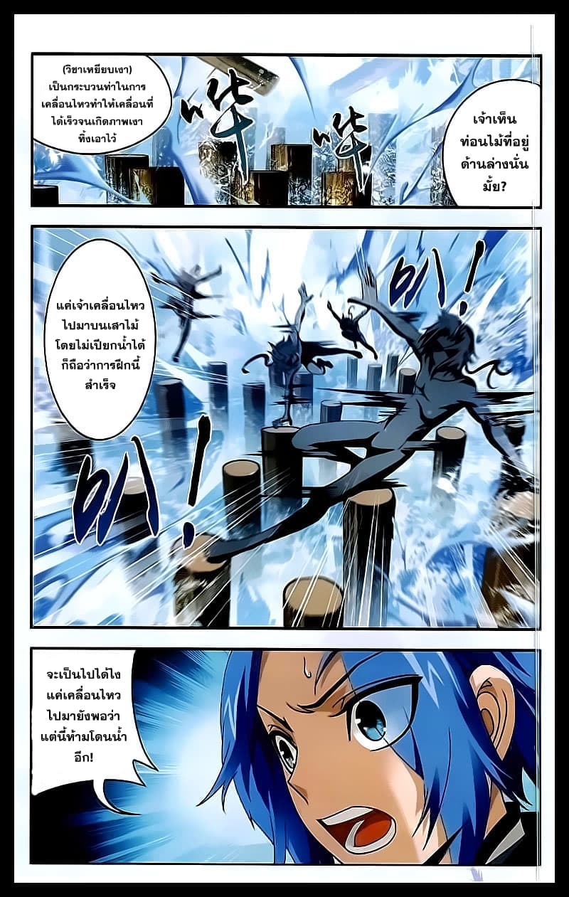 Da Zhu Zai ศึกปรมาจารย์สะท้านฟ้า (ชนจีน) ตอนที่ 31 หน้า 4