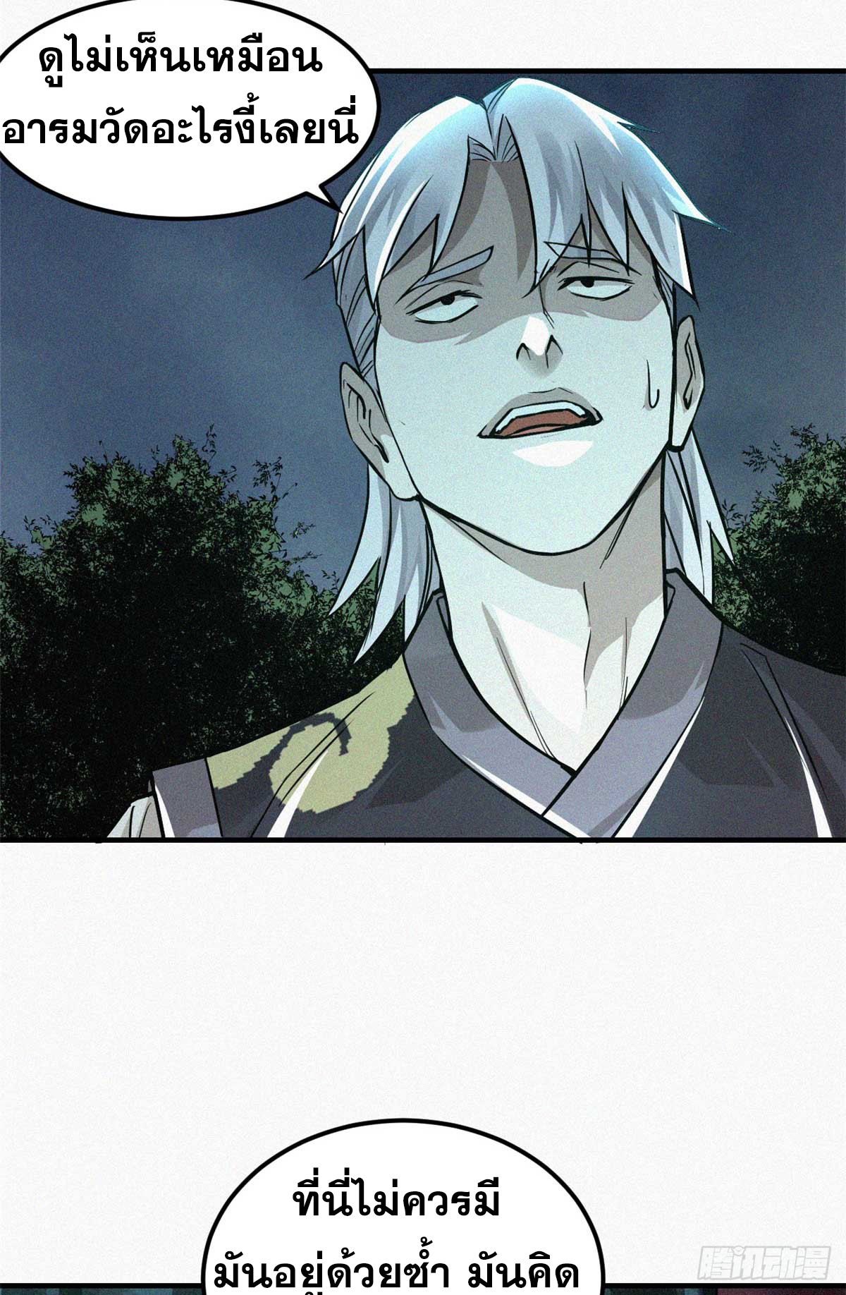 จิตปีศาจ ตอนที่ 12 หน้า 6