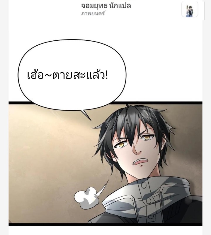 ฉันมีเซฟเฮาว์ในวันโลกาวินาศ ตอนที่ 14 หน้า 9