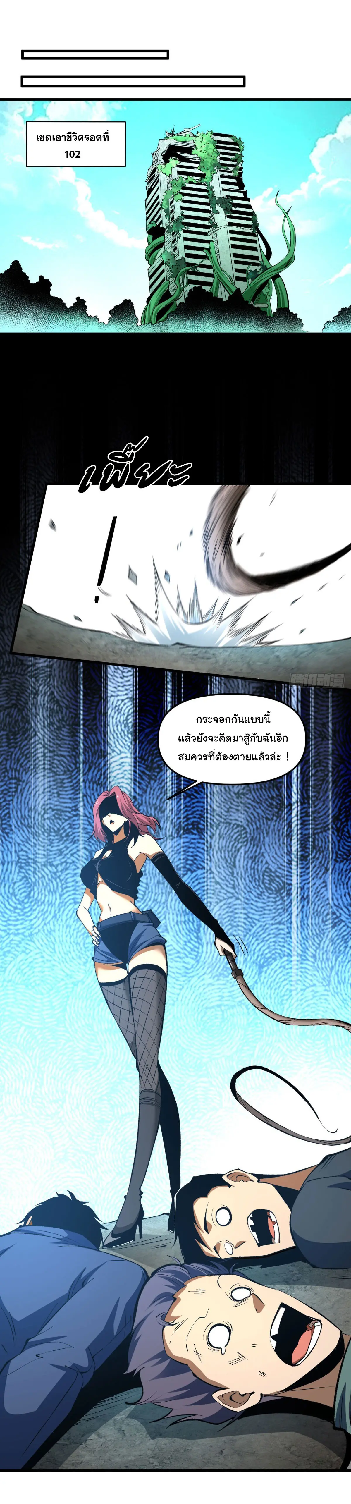 เปลี่ยนชะตาราชาโลกเสมือน ( The King of Reality ) ตอนที่ 6 หน้า 30