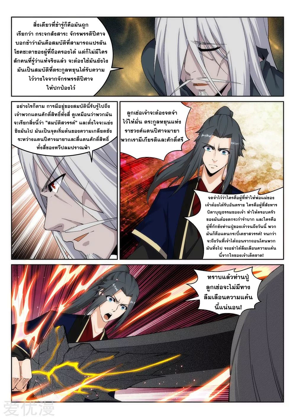 Against the Gods - อสูรพลิกฟ้า ตอนที่ 170 หน้า 6