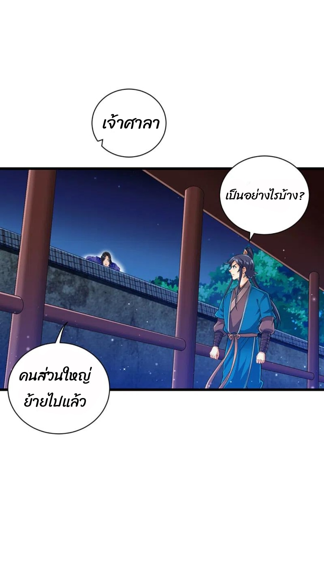 ข้ารับใช้ชั้นหนึ่ง ตอนที่ 246 หน้า 31