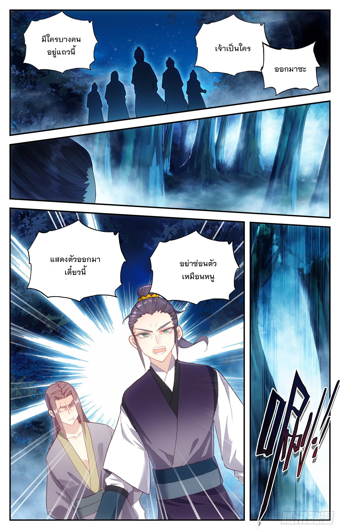บรรพกาลแห่งวิญญาณศักดิ์สิทธิ์ ตอนที่ 20 หน้า 15