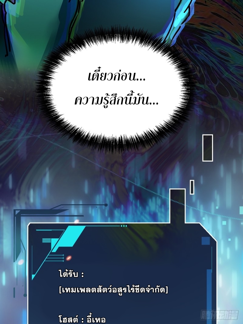 วิวัฒนาการแห่งอสูร : เริ่มต้นจากการตื่นขึ้นเป็นราชาแห่งอสูร! ตอนที่ 1 หน้า 44