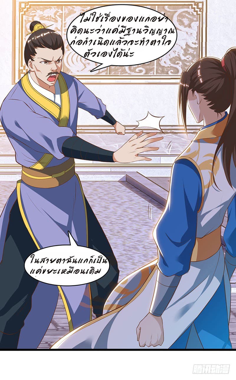 Dominate The Three Realms ตอนที่ 33 หน้า 18