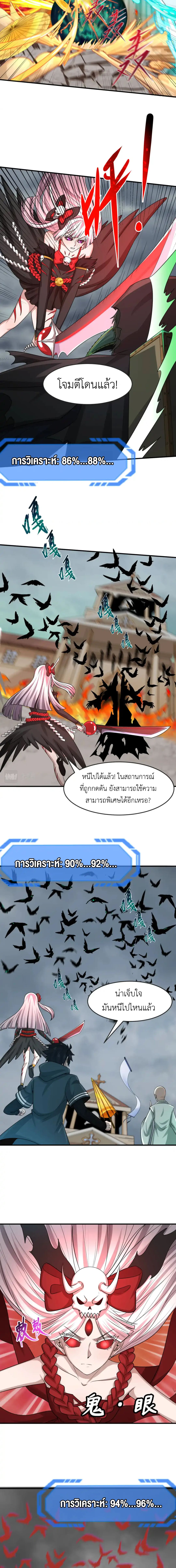 Era of the Haunted - ยุคสมัยแห่งภูตผี ตอนที่ 123 หน้า 7