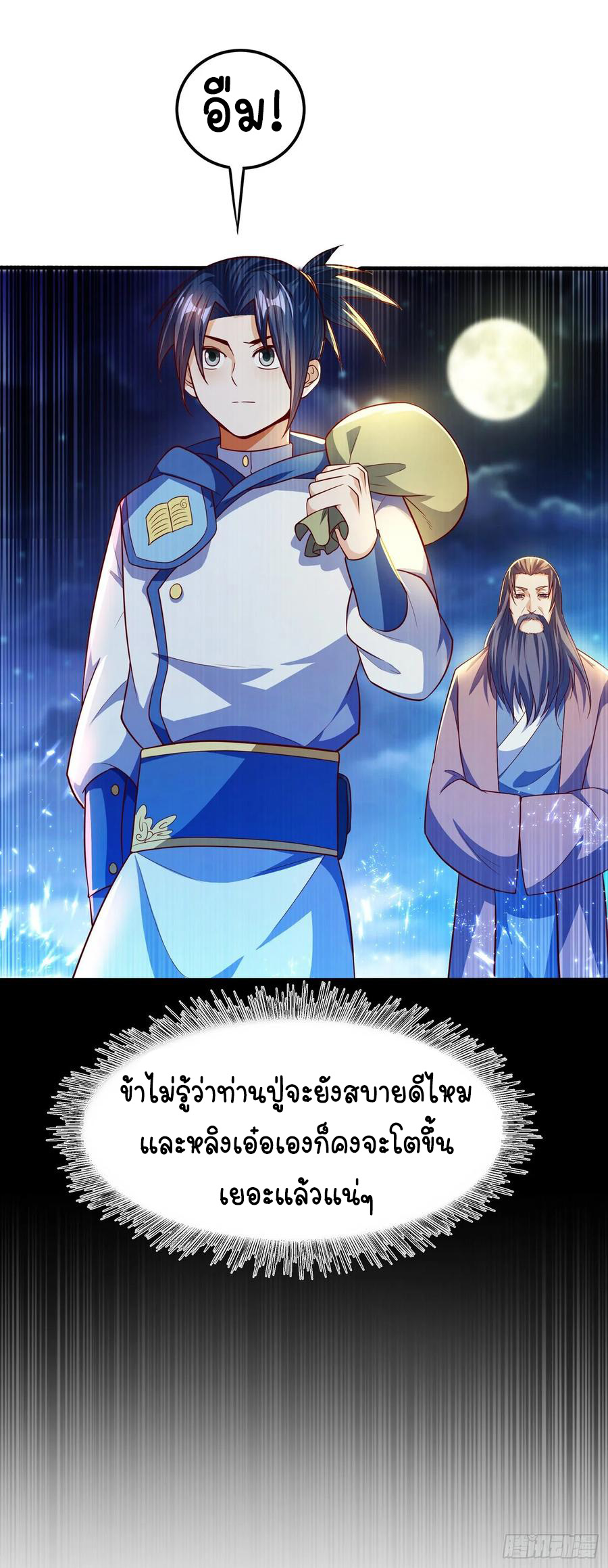 Wu ni ตอนที่ 54 หน้า 27