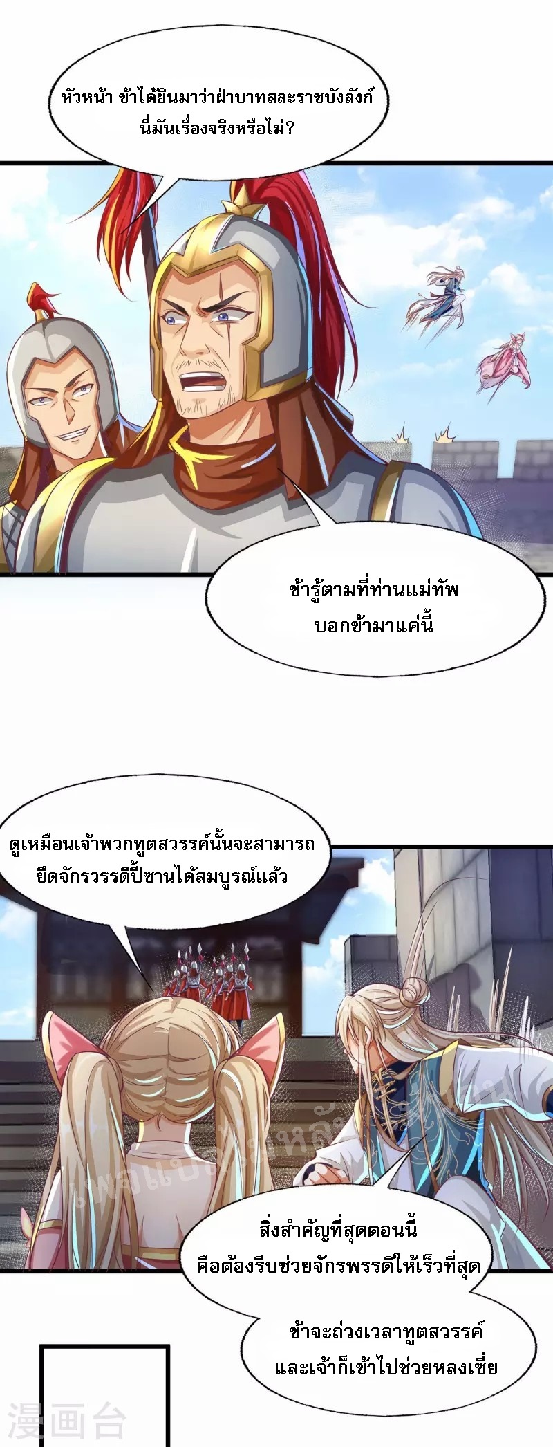|.การหวนคืนราชันย์เทพสวรรค์ (จบแล้ว) ตอนที่ 53 หน้า 8