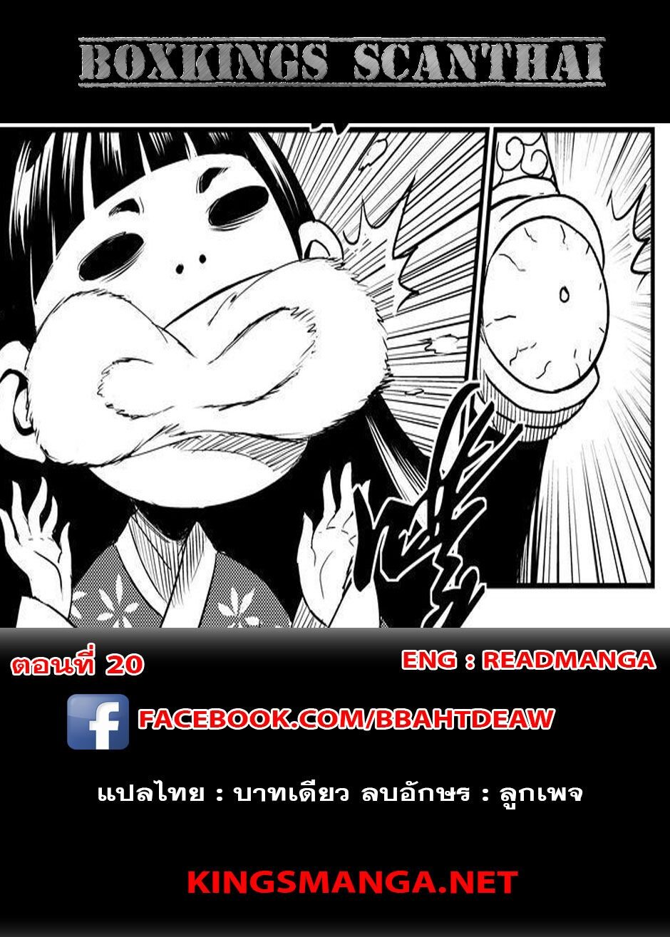 พยัคฆ์ X กระเรียน มหาเวทย์ผนึกมาร ตอนที่ 20 หน้า 17