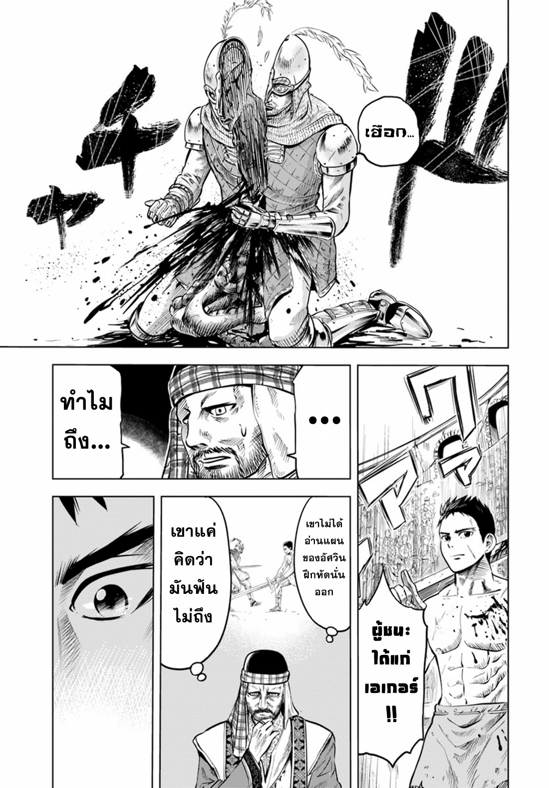 Road to the Kingdom Slave Swordsman the Rise of Heroes ตอนที่ 1 หน้า 24