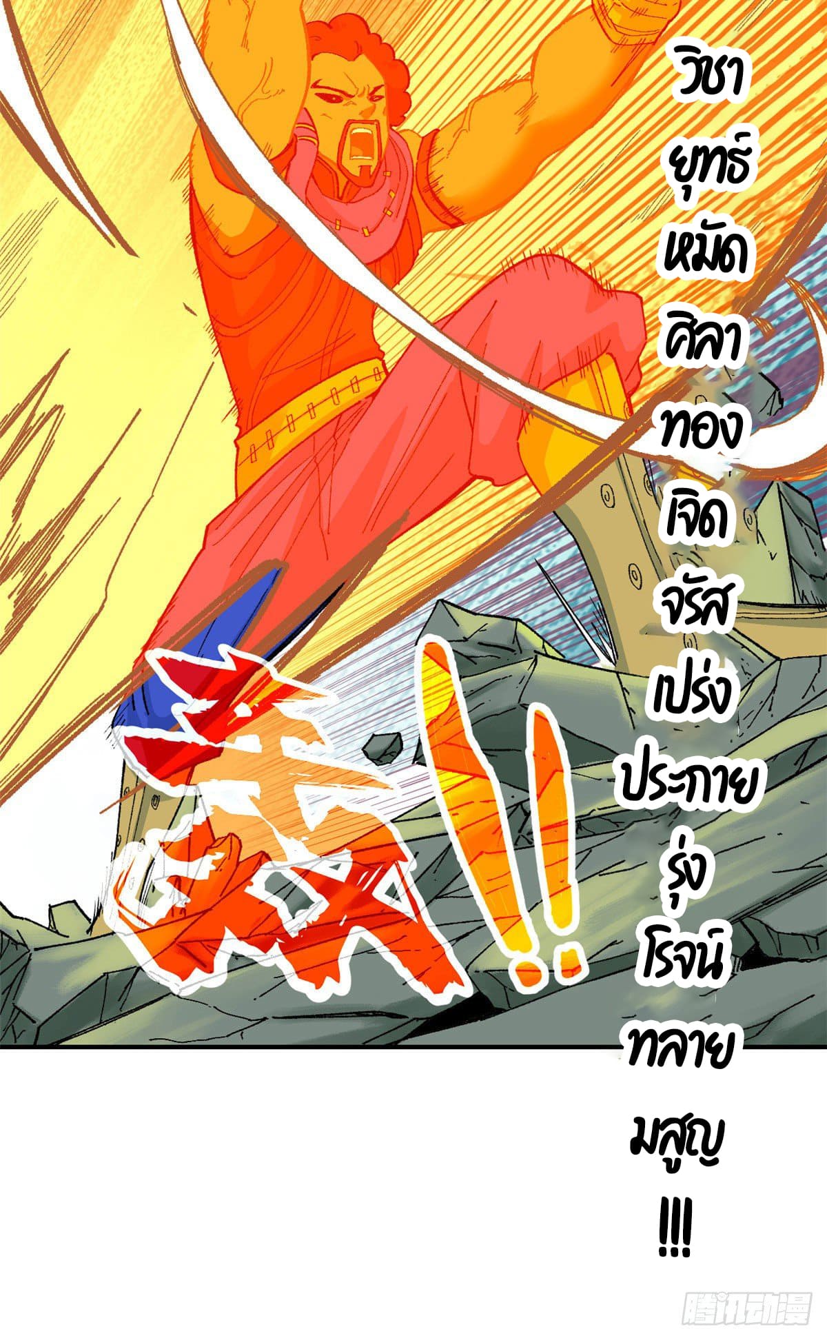 นิกายที่แข็งแกร่งที่สุด (ทันจีน) ตอนที่ 13 หน้า 22