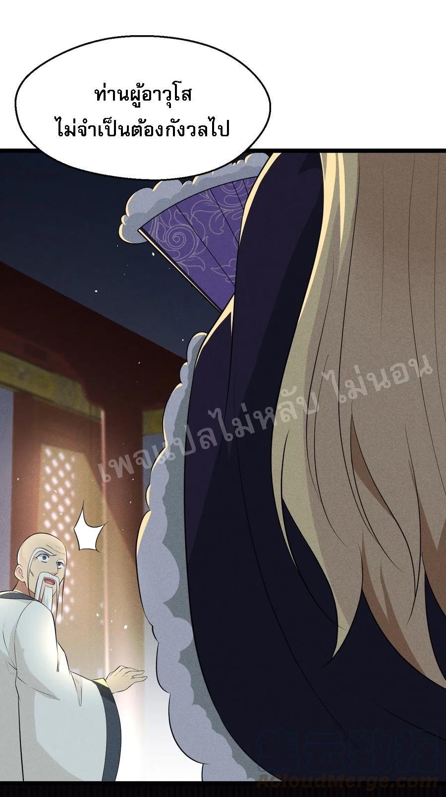 สุดยอดพ่อครัวเจ้าแห่งฮาเร็ม ตอนที่ 17 หน้า 64