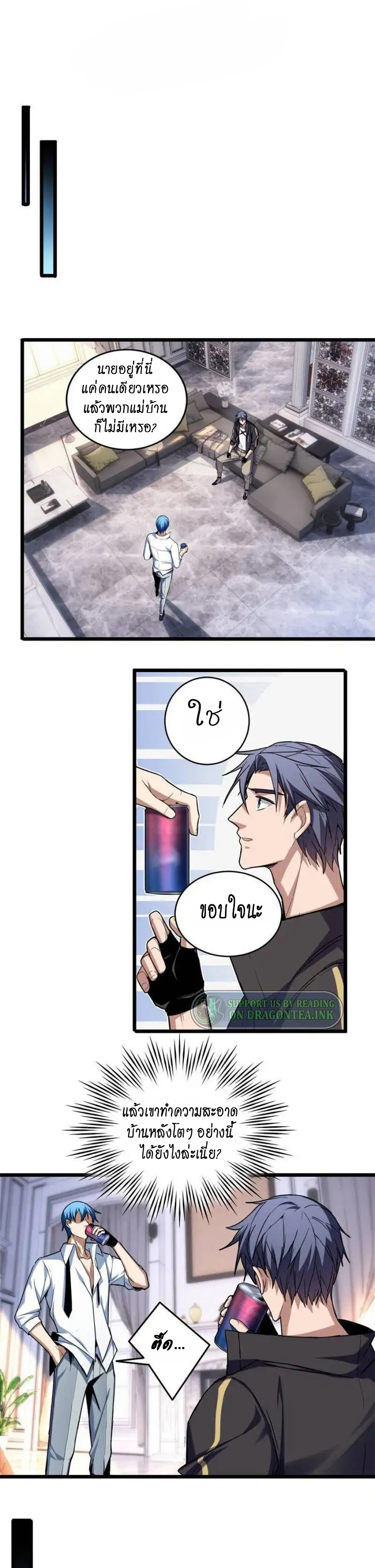 [ชนจีน] ฉันแค่อยากเล่นเกมส์เงียบๆ [I Just Want to Play the Game Quietly] ตอนที่ 24 หน้า 2