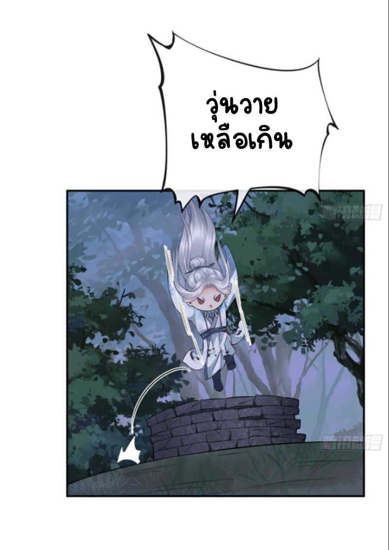 ให้ตายข้าก็จะไม่เป็นอาจารย์ ตอนที่ 68 หน้า 23