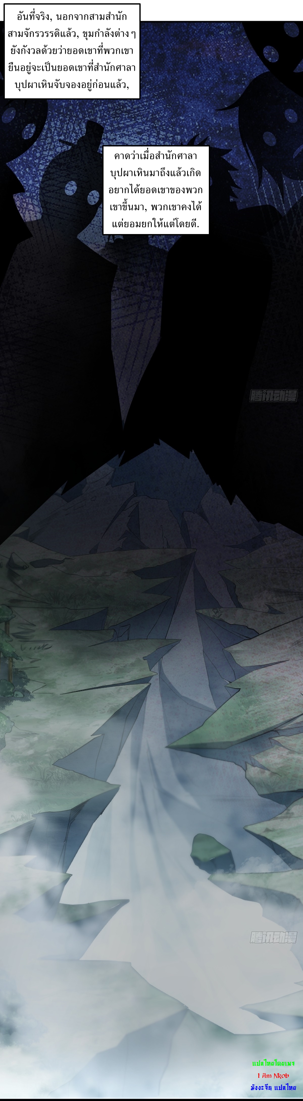 เก็บตัวร้อยปี จากนี้พี่ขอเทพ! INVINCIBLE AFTER A HUNDRED YEARS OF SECLUSION ตอนที่ 89 หน้า 16