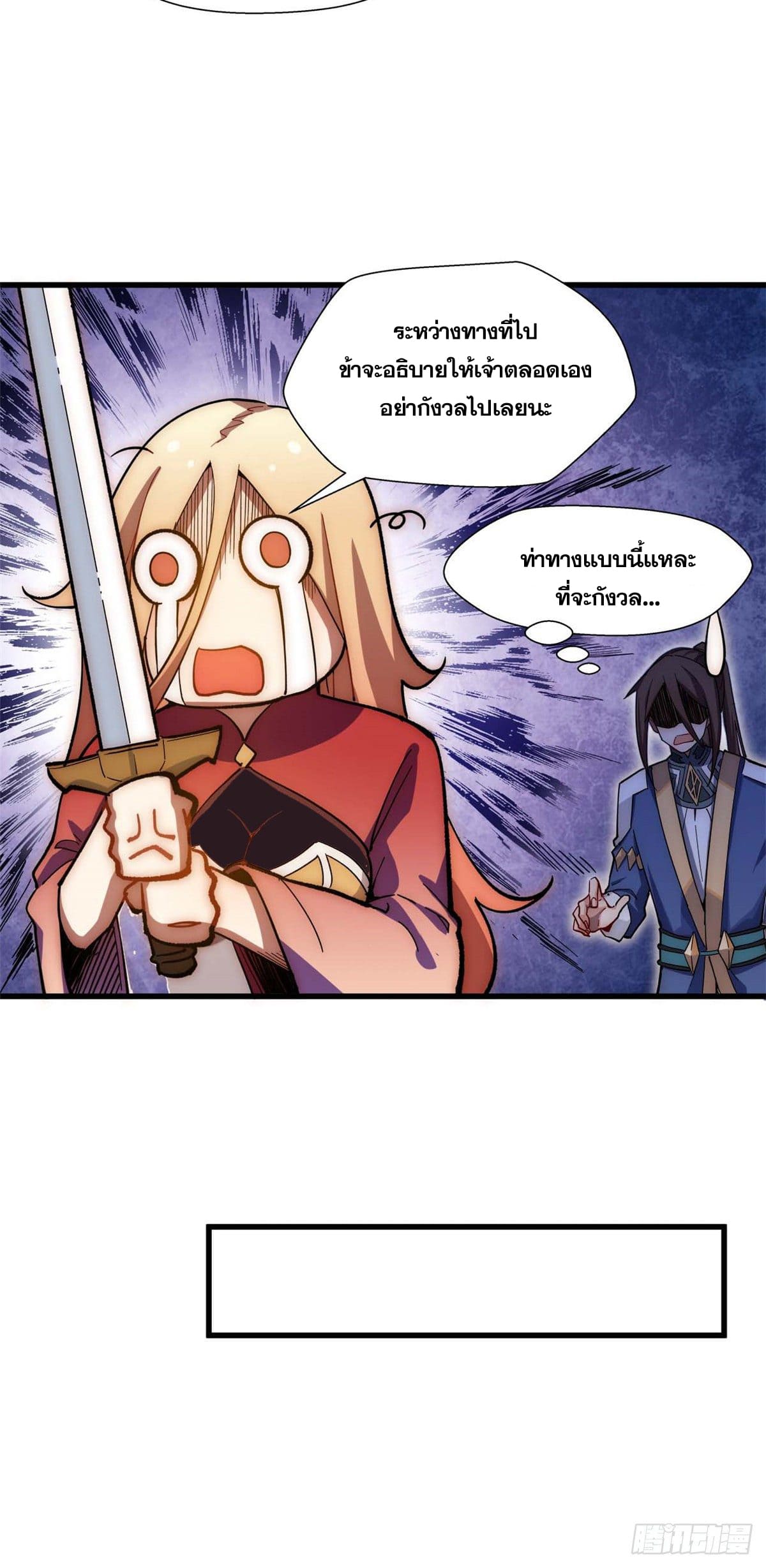 ระบบสุ่มดวงชะตา(ทันจีน) ตอนที่ 11 หน้า 19