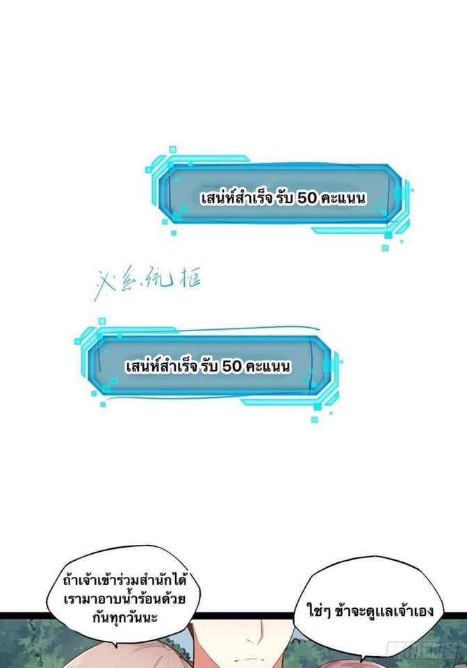 เทพนักเปิดซิง ต่างโลก (เมียร้อยคน) ตอนที่ 19 หน้า 20