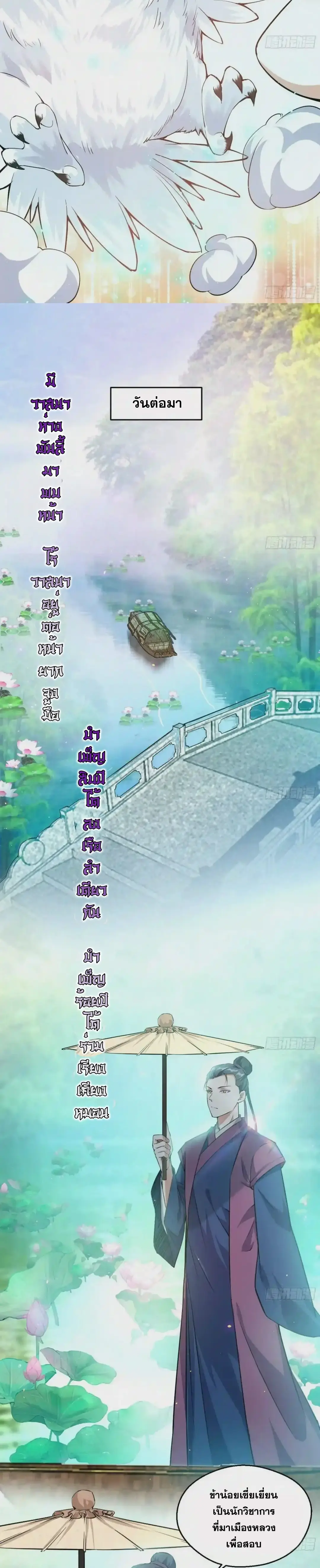 I'm an Evil God ข้าคือจักรพรรดิปีศาจ ตอนที่ 97 หน้า 12