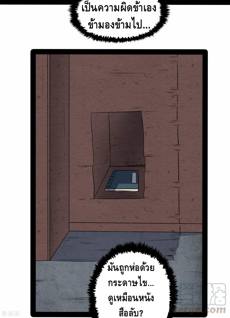เหยียบย่ำแม่น้ำอมตะ ตอนที่ 60 หน้า 5