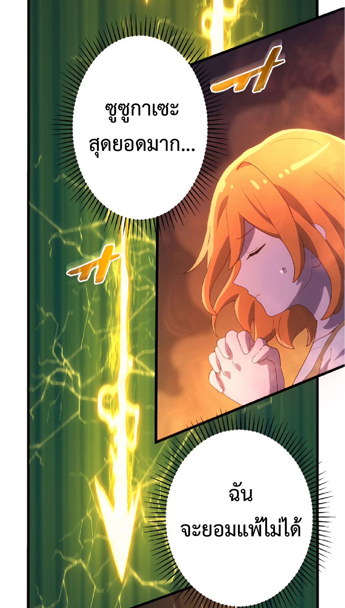 การกลับชาติมาเกิดของจอมเวทย์ต้องห้าม (Reincarnation of the Forbidden Archmage) ตอนที่ 30 หน้า 22