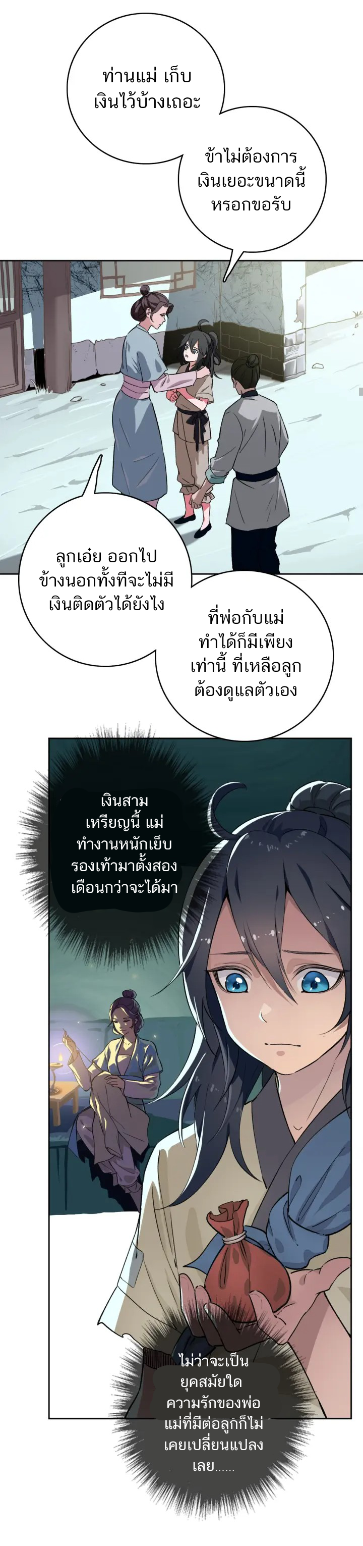 ลัทธิเต๋าสูงสุด ตอนที่ 2 หน้า 6