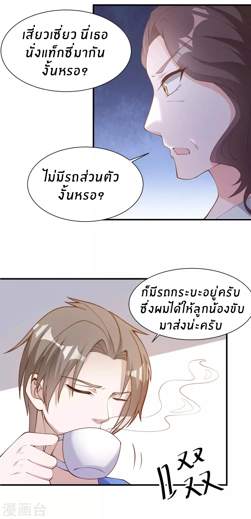 God Fisherman ตอนที่ 89 หน้า 9
