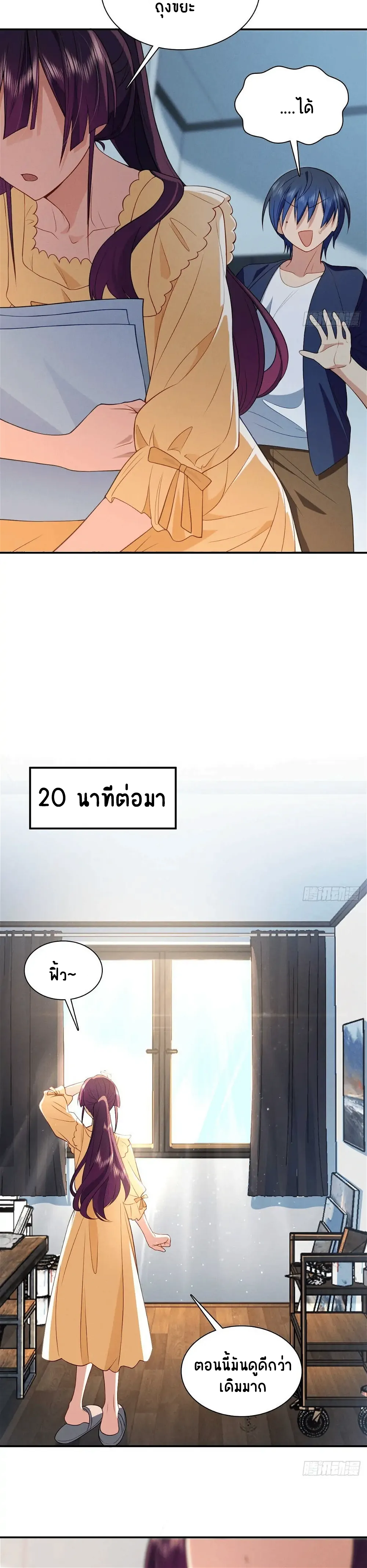 Please Behave, My Wife ตอนที่ 11 หน้า 9