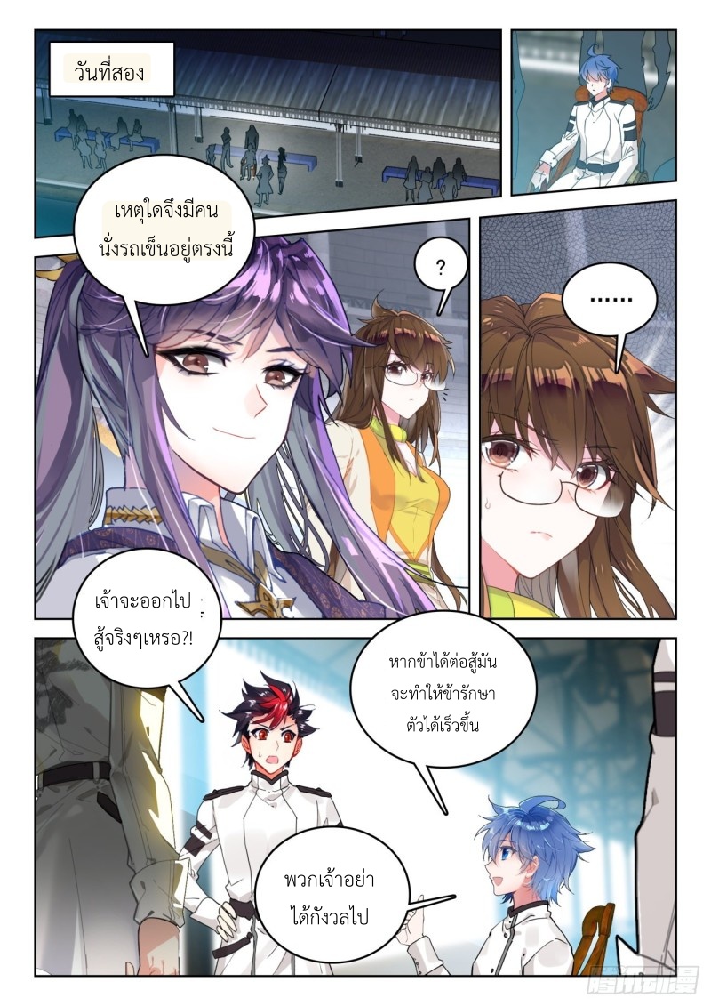 01. Douluo dalu 2 (ตอนที่ 276-318) ตอนที่ 14 หน้า 15