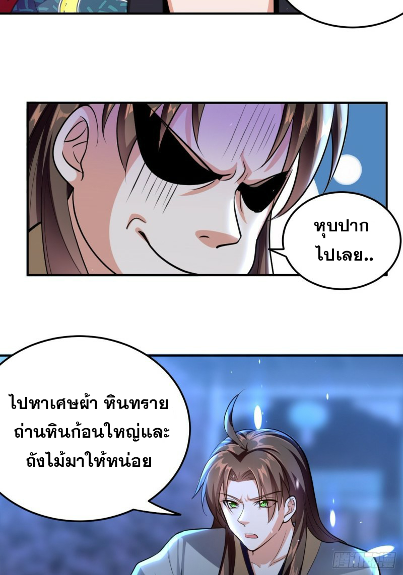 The ultimate son-in-law from different world ตอนที่ 82 หน้า 24