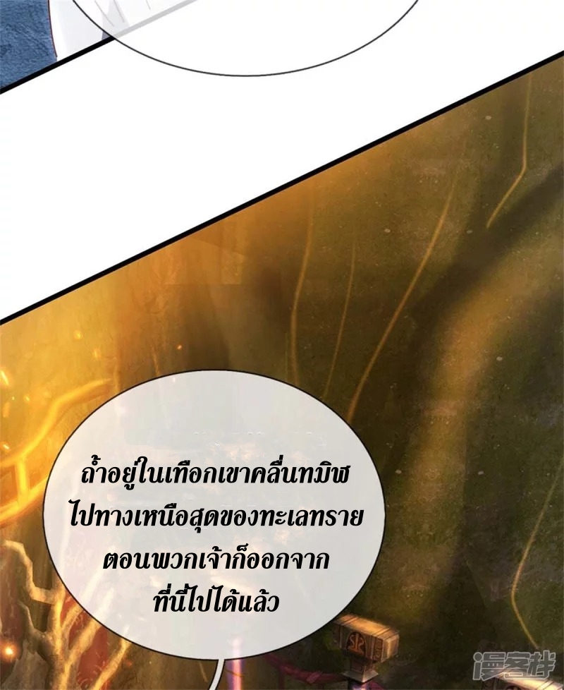 Sky Sword God ตอนที่ 10 หน้า 5