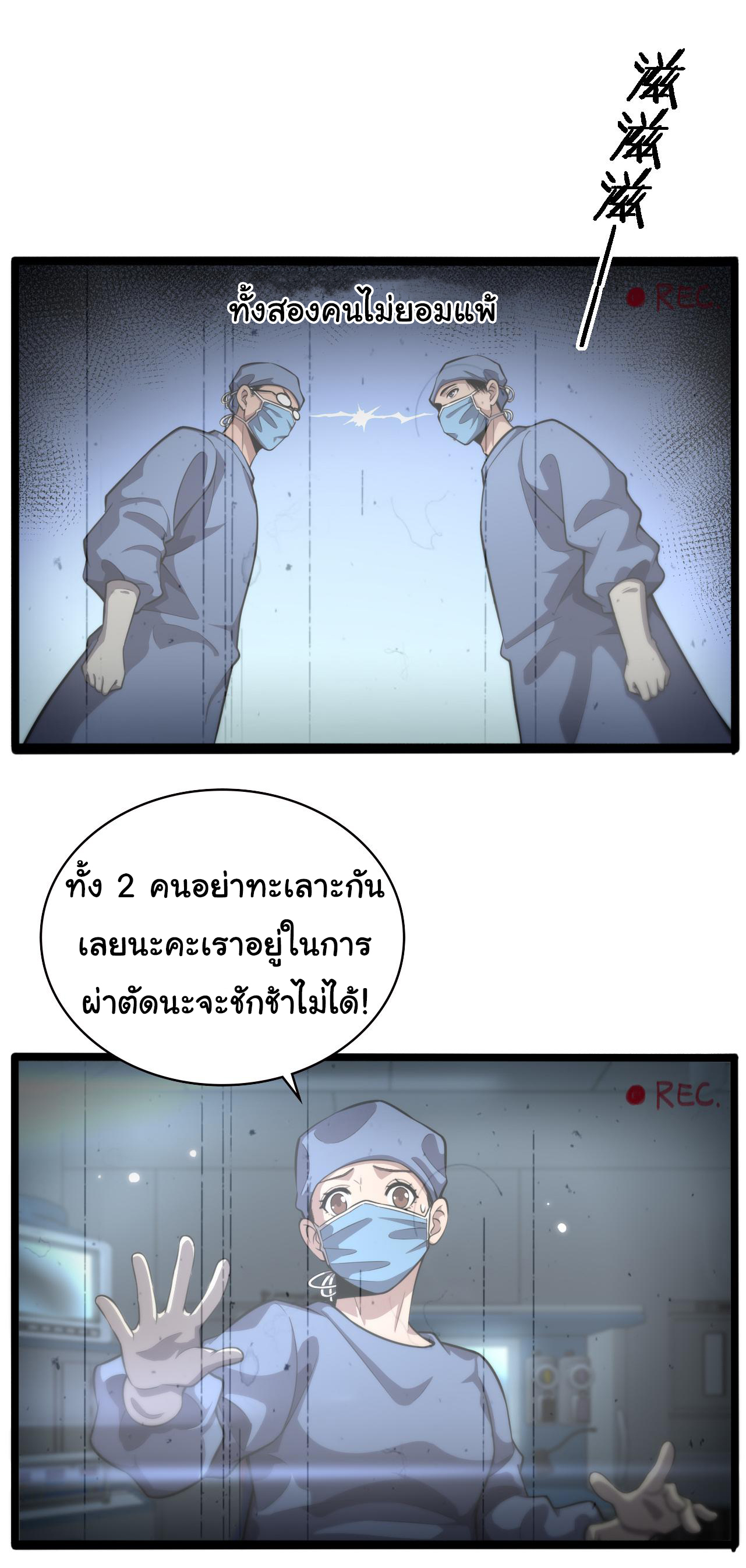 สุดยอดระบบของหมอหลิงหรัน ตอนที่ 159 หน้า 8