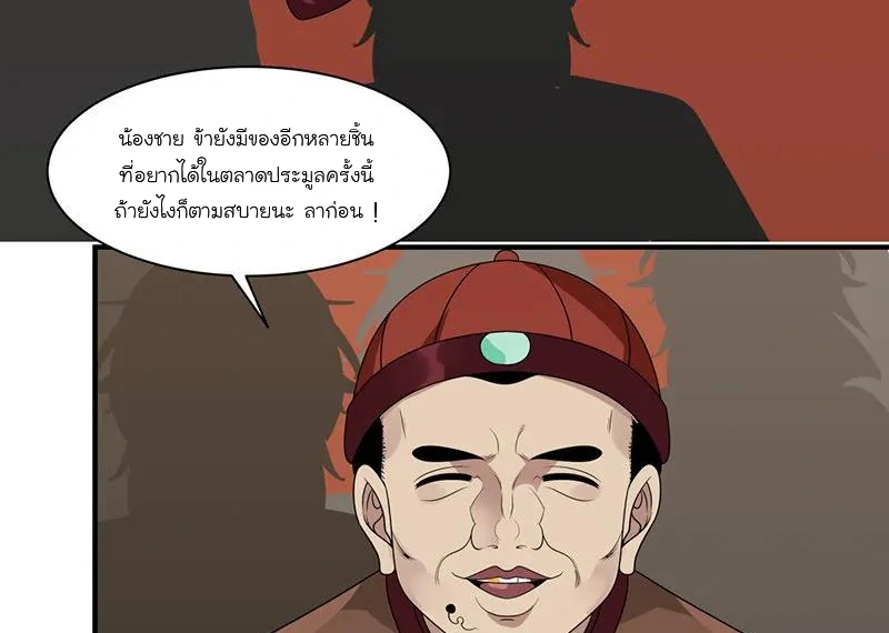 Chaos Alchemist (วิบัติการณ์เทพเซียนโอสถ) ตอนที่ 8 หน้า 42