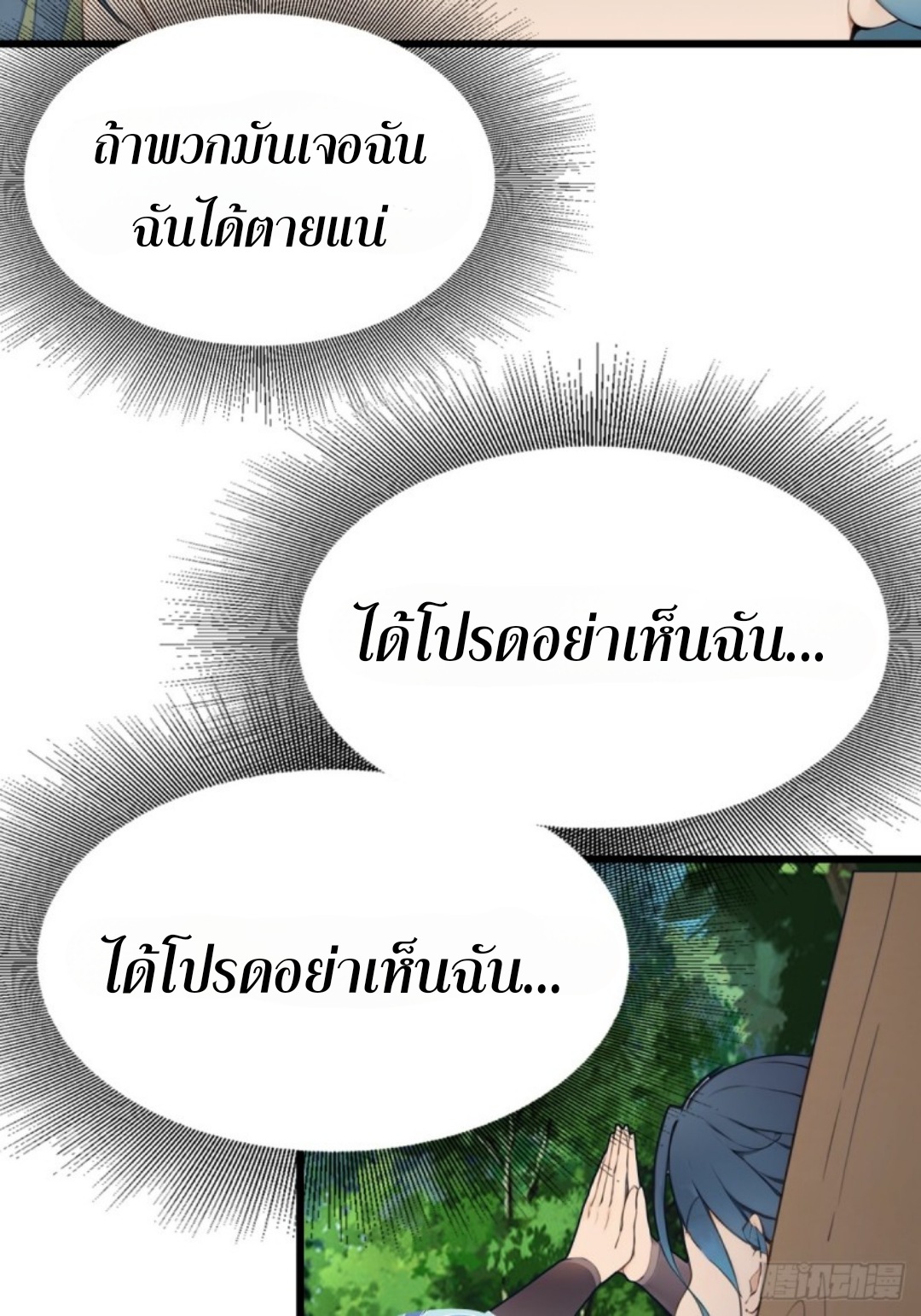 ข้าคือผู้แข็งแกร่งที่สุดในโลกอมตะ ตอนที่ 6 หน้า 63