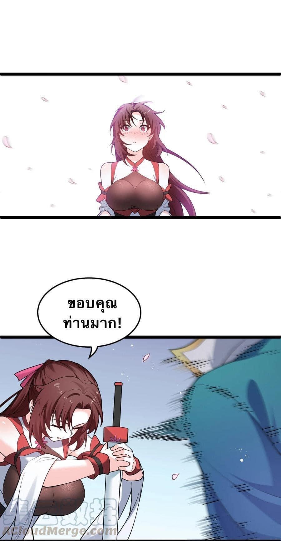 มหาบุรุษ ในตำนาน ตำนานที่หลับใหล (ศิษย์เบิ้มๆ) ตอนที่ 39 หน้า 34