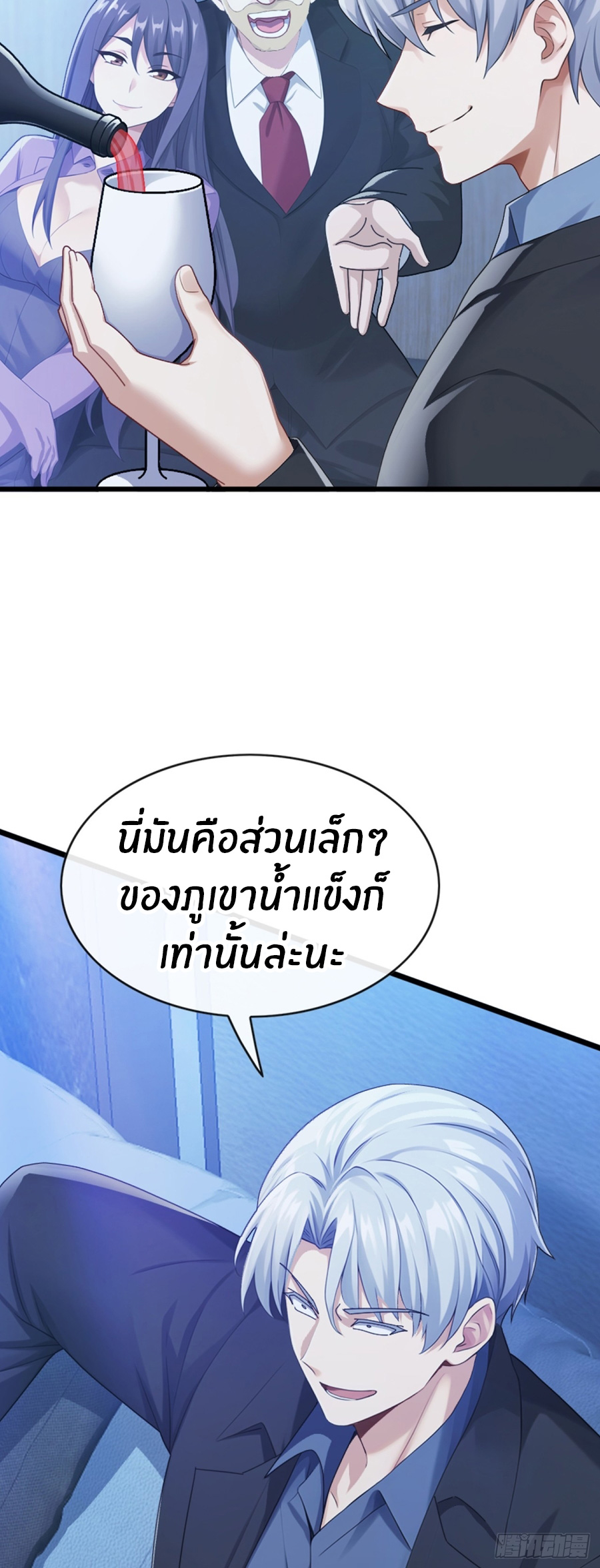 ลงจากภูเขาเพื่อมาเป็นเบ๊ภรรยา ตอนที่ 102 หน้า 8