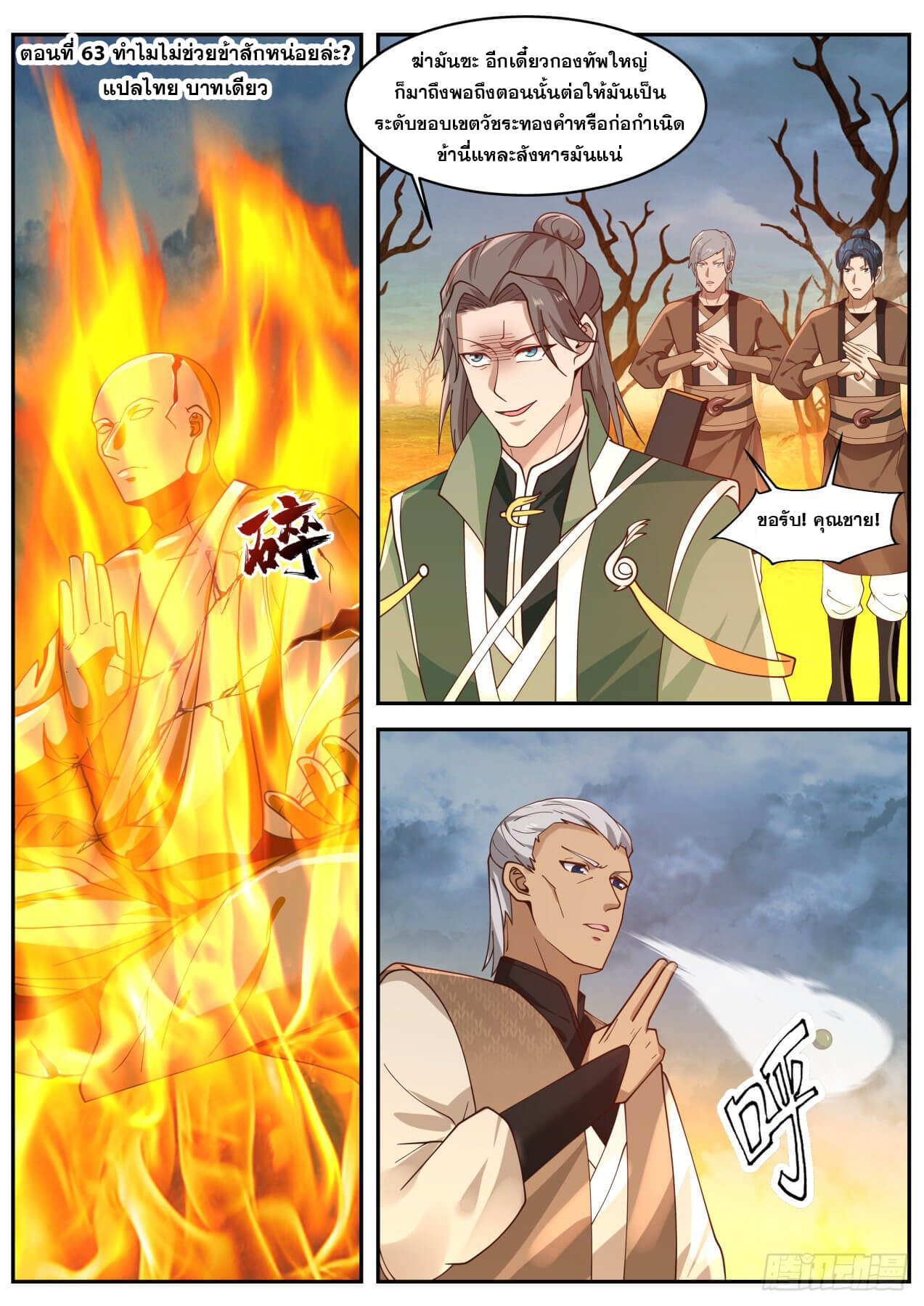 ปฐมบุรุษแห่งยุค (ทันจีน) ตอนที่ 63 หน้า 2