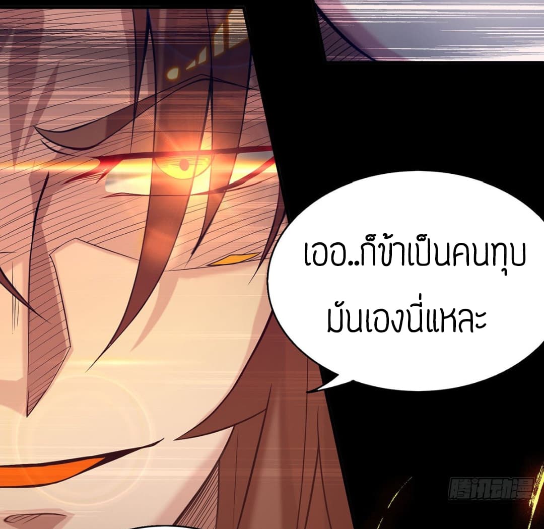 Reversal of God King ตอนที่ 8 หน้า 12