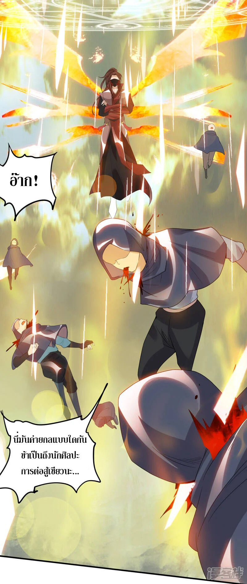 Reversal of god king จอมราชันย์ผงาดโลกันต์ ตอนที่ 7 หน้า 23