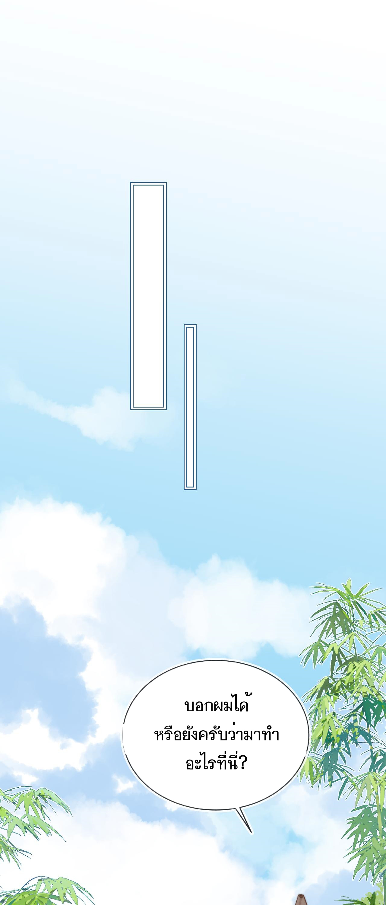 Wagged his tail (BL) ตอนที่ 14 หน้า 2