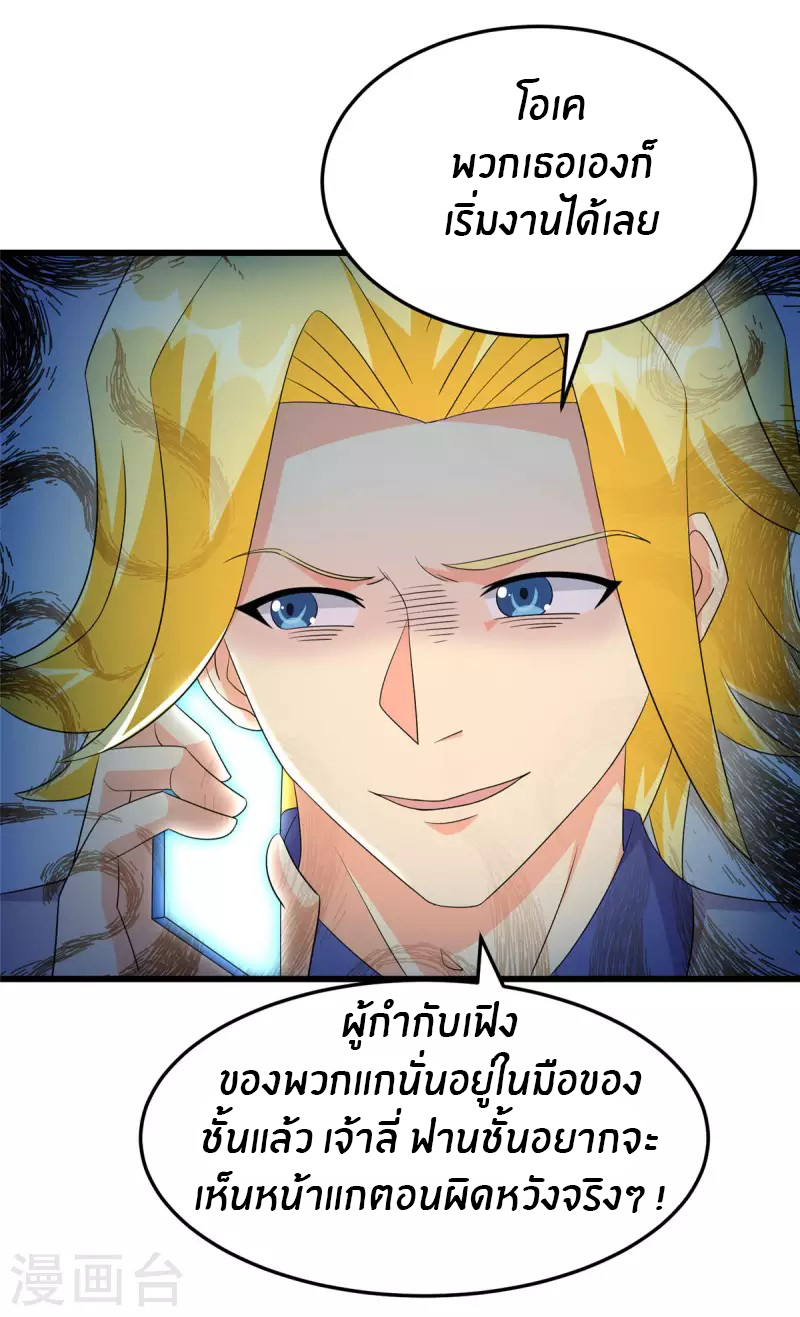 Emperor son in law (ชนต้นจีน) ตอนที่ 96 หน้า 4