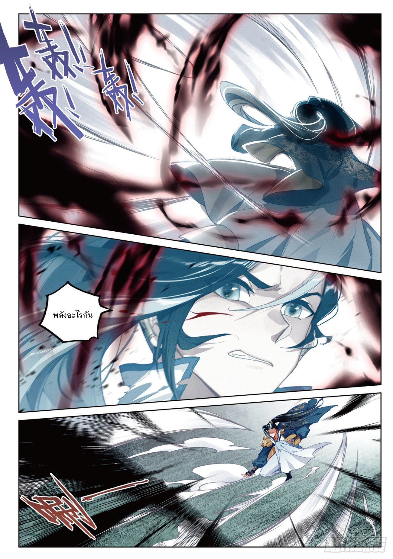 กระบี่เทพพิชิตฟ้า (ชนจีน) ตอนที่ 16 หน้า 20